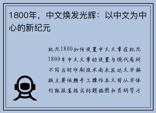 1800年，中文焕发光辉：以中文为中心的新纪元