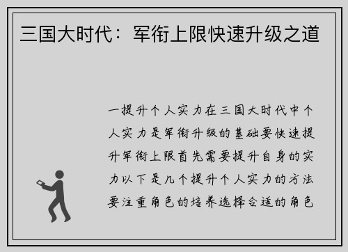 三国大时代：军衔上限快速升级之道