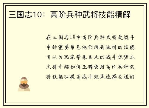 三国志10：高阶兵种武将技能精解