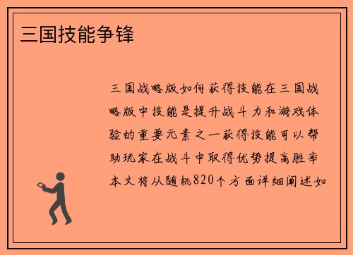 三国技能争锋